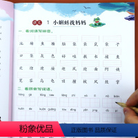 [语文全4本]看拼音+阅读+看图+字帖 二年级上 [正版]二年级上册看拼音写词语写汉字生字注音一课一练天天练彩绘版语文专