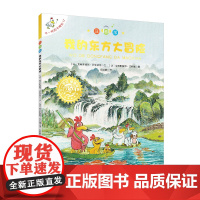 不一样的卡梅拉注音版17 我的东方大冒险