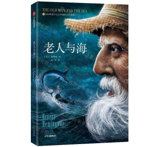 [N]老人与海-9787229081690