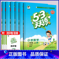 语文 人教版 六年级上 [正版]2023秋季新版 53天天练小学1一2二3三4四5五6六年级上册数学苏教版SJ 小学上学