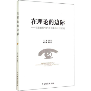 醉染图书在理论的边际9787510212512
