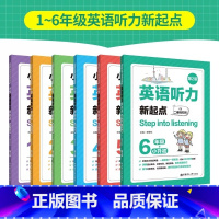 1-6年级 英语听力新起点.6本套 小学通用 [正版]小学英语阅读拓展训练 美国小学生阅读精选 一二三四五六年级 赠mp