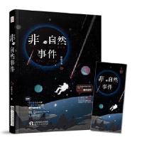 正版新书]《非自然事件》(随书附赠精美书签)超级月亮97872011