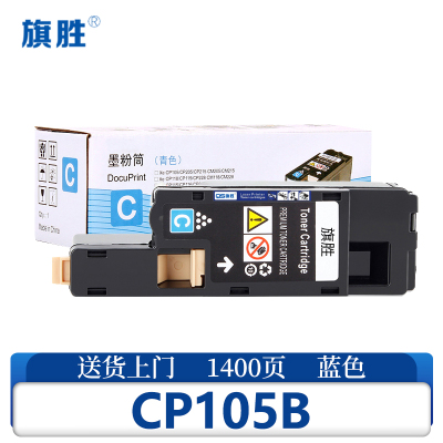 旗胜硒鼓CP105B蓝色支