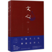 [M]文心-9787520200974