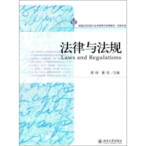 [M]法律与法规-9787301166680