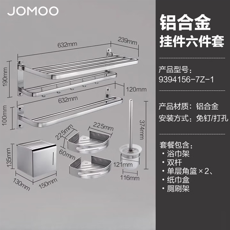 九牧(JOMOO)太空铝亮银卫生间挂件毛巾架浴巾架挂钩置物架太空铝挂件套餐939415