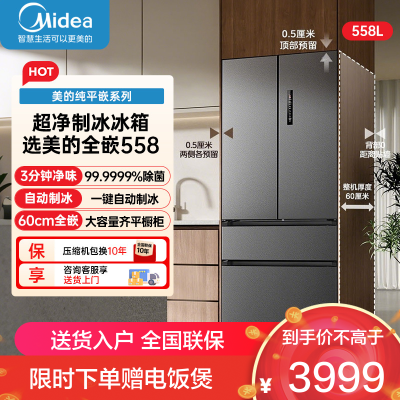 美的(Midea)558L法式多门冰箱超薄嵌入一级能效变频无霜除菌大容量制冰家用BCD-558WUFIPZM(E)幻影砂