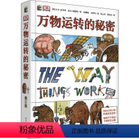 [正版]DK万物运转的秘密 修订版 (英)大卫· 少儿 少儿科普 科普百科 书店图书籍电子工业出版社