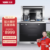 约克(YORK)智能集成灶YK-J32厨房环保集成灶一体灶台侧吸式油烟机燃气灶消毒柜一体套装天然气液化气