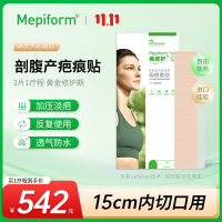 [剖腹产疤痕贴]Mepiform美皮护疤痕贴增生祛疤贴祛疤膏硅酮凝胶
