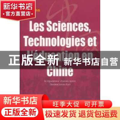 正版 中国科技和教育 吴伟主编 五洲传播出版社 9787508519