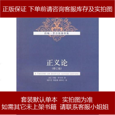 正义论罗尔斯排行榜