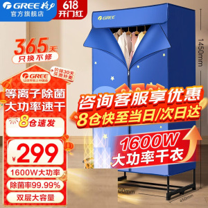 格力(GREE)烘干机家用干衣机布罩类双层衣柜大容量大功率多功能婴儿内衣裤除菌螨护理风干机 GN01-X6016