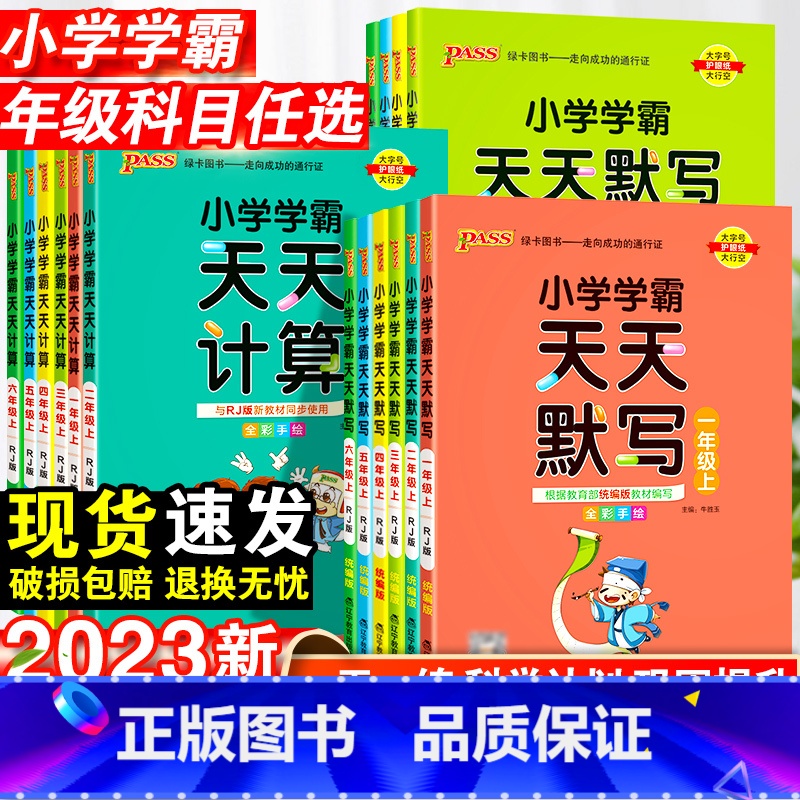数学天天计算·苏教版 一年级上 [正版]小学学霸天天默写一年级天天计算二年级三四五六年级上册人教版语文数学英语课时作业本
