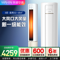 华凌空调新一级空调立式手机智能遥控大出风口高温自清洁3匹客厅空调柜机以旧换新KFR-72LW/N8HB1A家电政府补贴