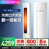 华凌空调新一级空调立式手机智能遥控大出风口高温自清洁3匹客厅空调柜机以旧换新KFR-72LW/N8HB1A家电政府补贴