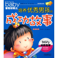 正版新书]培养优秀男孩的成功故事纪江红9787541535550