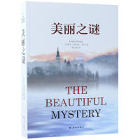 音像美丽之谜(加拿大)路易丝·彭尼|译者:李红侠
