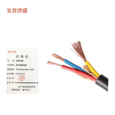 安普津盛 防水橡套电缆 YC3*4mm 450/750V 卷