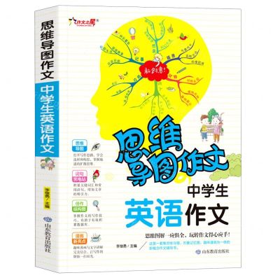 [N]中学生英语作文/思维导图作文-9787570118625