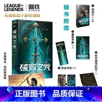 英雄联盟:双城之战官方艺术设定集 [正版]特别版破败之咒中文版 英雄联盟宇宙小说 拳头游戏LOL精装中文版 佛耶戈卡莉丝