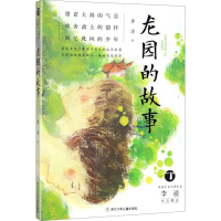 [M]龙园的故事-9787559705754