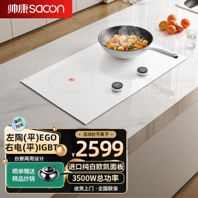帅康 (sacon) 家用电磁灶电磁炉 3500W大功率双灶智能恒温匀火嵌入式双头灶触控式凹面双灶 过热保护定时功能