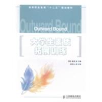 正版新书]大学生素质拓展训练周芸 姜层9787115362957