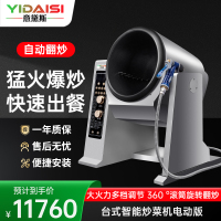 意黛斯YIDAISI 全自动炒菜机商用智能炒饭机烹饪投料喷料大型滚筒翻炒机台式炒菜机360口径 电动款YDS-TGD36
