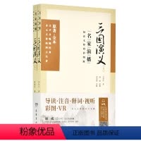 [正版]三国演义:名家演播阅读无障碍彩图版 罗贯中 导读注音释词视听彩图VR 岳麓书社