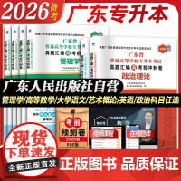 试卷任选]广东专插本2026备考历年真题模拟试卷考点速记专升本英语政治理论管理高等数学大学语文民法艺术概经济教育省复习资
