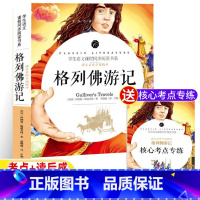 格列佛游记 [正版]格列佛游记原著完整版乔纳森·斯威夫特著名师导读带批注读后感考点考题无障碍阅读小学生四五六年级初中生初