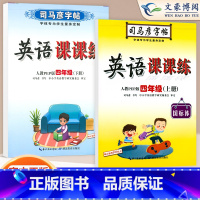 四年级上下英语 [正版]小学生写字课课练一 二年级三 四 五 六年级上下册语文英语同步字帖人教版楷书生字练字帖钢笔临摹描