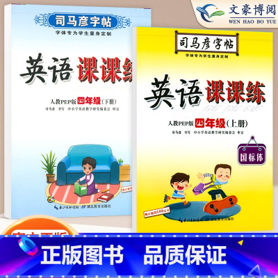 四年级上下英语 [正版]小学生写字课课练一 二年级三 四 五 六年级上下册语文英语同步字帖人教版楷书生字练字帖钢笔临摹描
