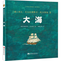 音像大海(俄罗斯)列夫·尼古拉耶维奇·托尔斯泰