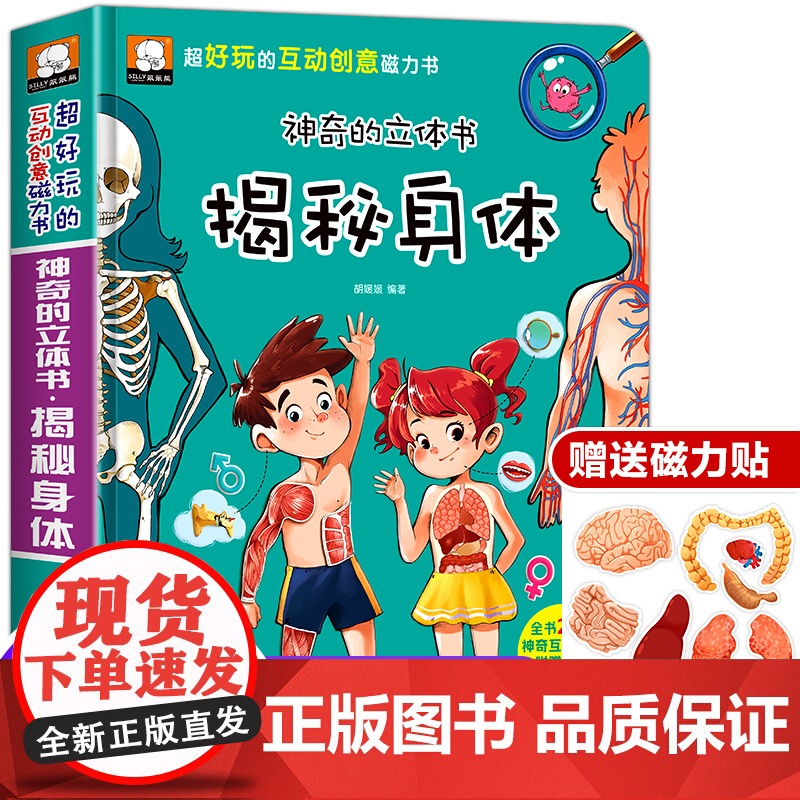 揭秘身体立体书儿童3d立体书翻翻书触摸洞洞机关益智玩具0-3岁书籍大百科全书科普幼儿小学生宝宝绘本故事书玩具硬壳折叠早教
