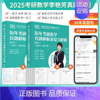 李艳芳38年真题书课包[1987-2024年]数二 [正版]李艳芳真题2025李艳芳考研数学1987-2024历年真题解