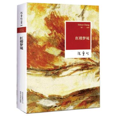 正版新书]红楼梦魇张爱玲9787530211199
