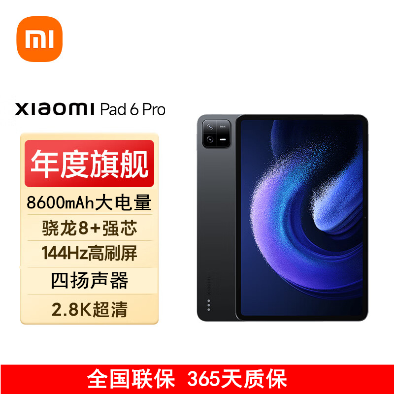 小米平板6 Pro 12GB+256GB 黑色 WiFi版 11英寸 骁龙8+强芯 144Hz高刷护眼 2.8K超清 移动办公娱乐平板电脑