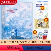 告白完结篇 [正版]偷偷藏不住难哄折月亮当我飞奔向你 竹已代表作 青春文学小说甜宠实体书 败给喜欢白日梦我长相思地球上线