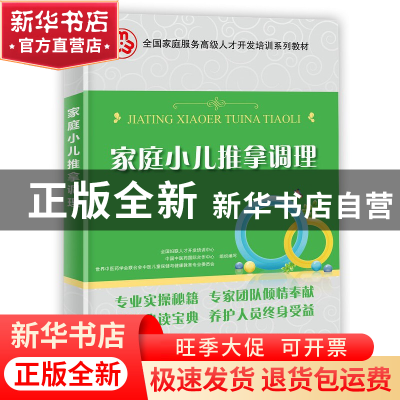 正版 家庭小儿推拿调理