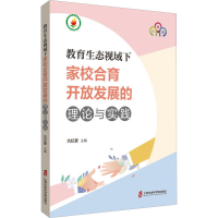 正版新书]教育生态视域下家校合育开放发展的理论与实践仇虹豪97