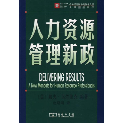 [M]人力资源管理新政-9787100051354