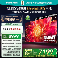 海信小墨E5Q Pro 85英寸超画质U+MiniLED墨晶屏 电视机E5NPRO升级