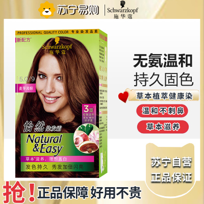 施华蔻怡然染发霜膏持久植物无氨染发剂植物染发麦芽浅棕