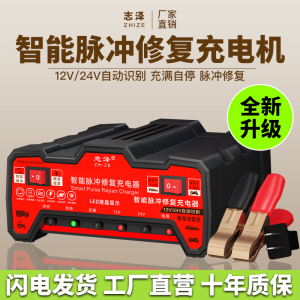 [补贴10%]汽车电瓶充电器12V24V伏机车蓄电池纯铜全智能修复型自动充电机