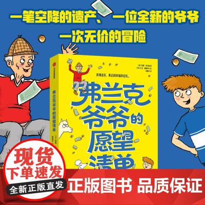 弗兰克爷爷的愿望清单