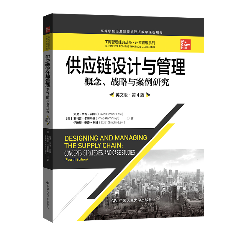 正版新书]供应链设计与管理 概念、战略与案例研究 英文版·第4版