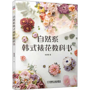 醉染图书自然系韩式裱花教科书9787111679097